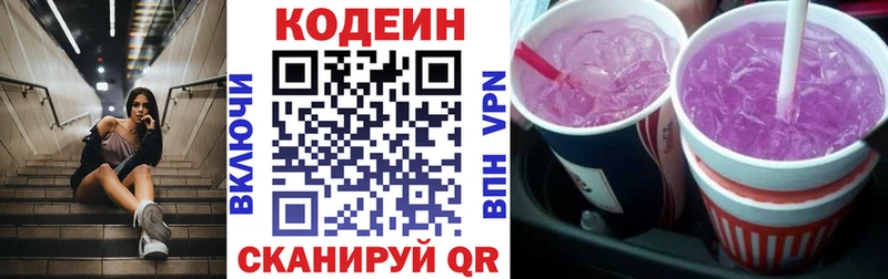 Купить закладки  Тутаев  Кодеин напиток Lean (лин) 